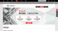 Desktop Screenshot of down6.zhulong.com